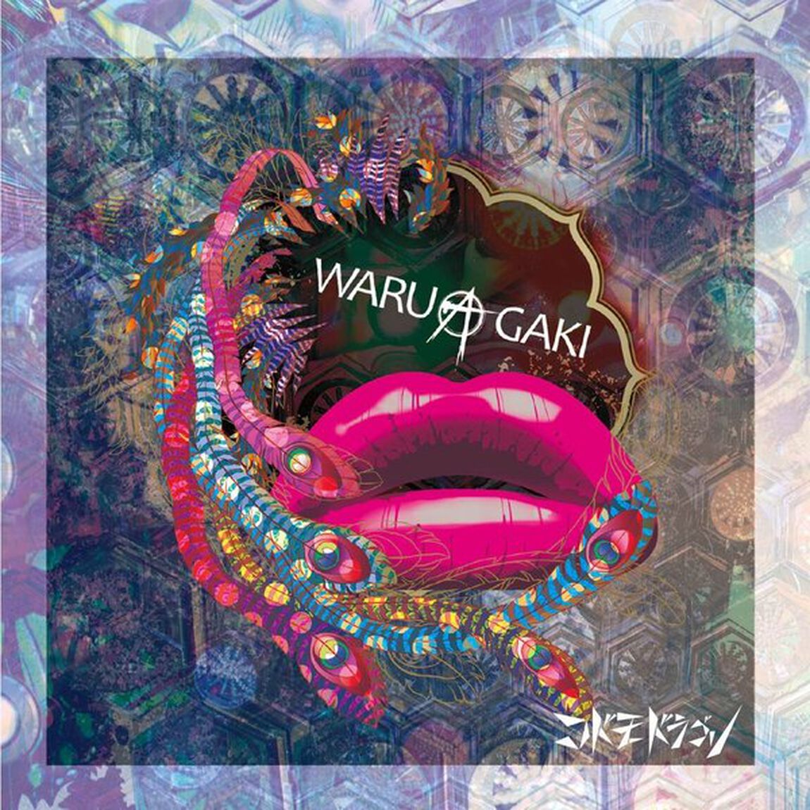 WARUAGAKI（ＣＤ）