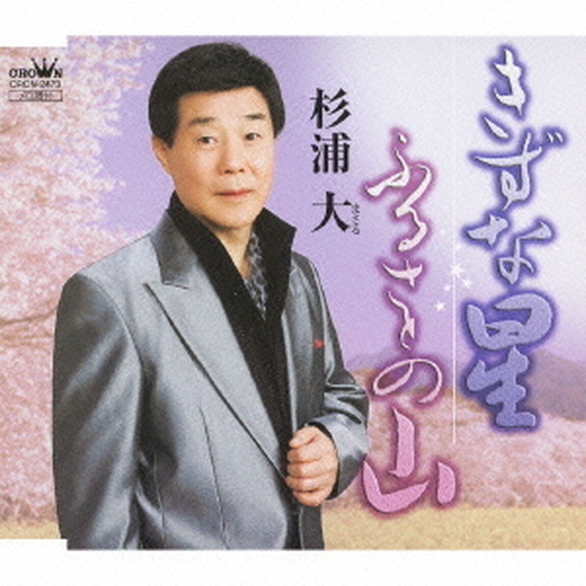きずな星（ＣＤ）