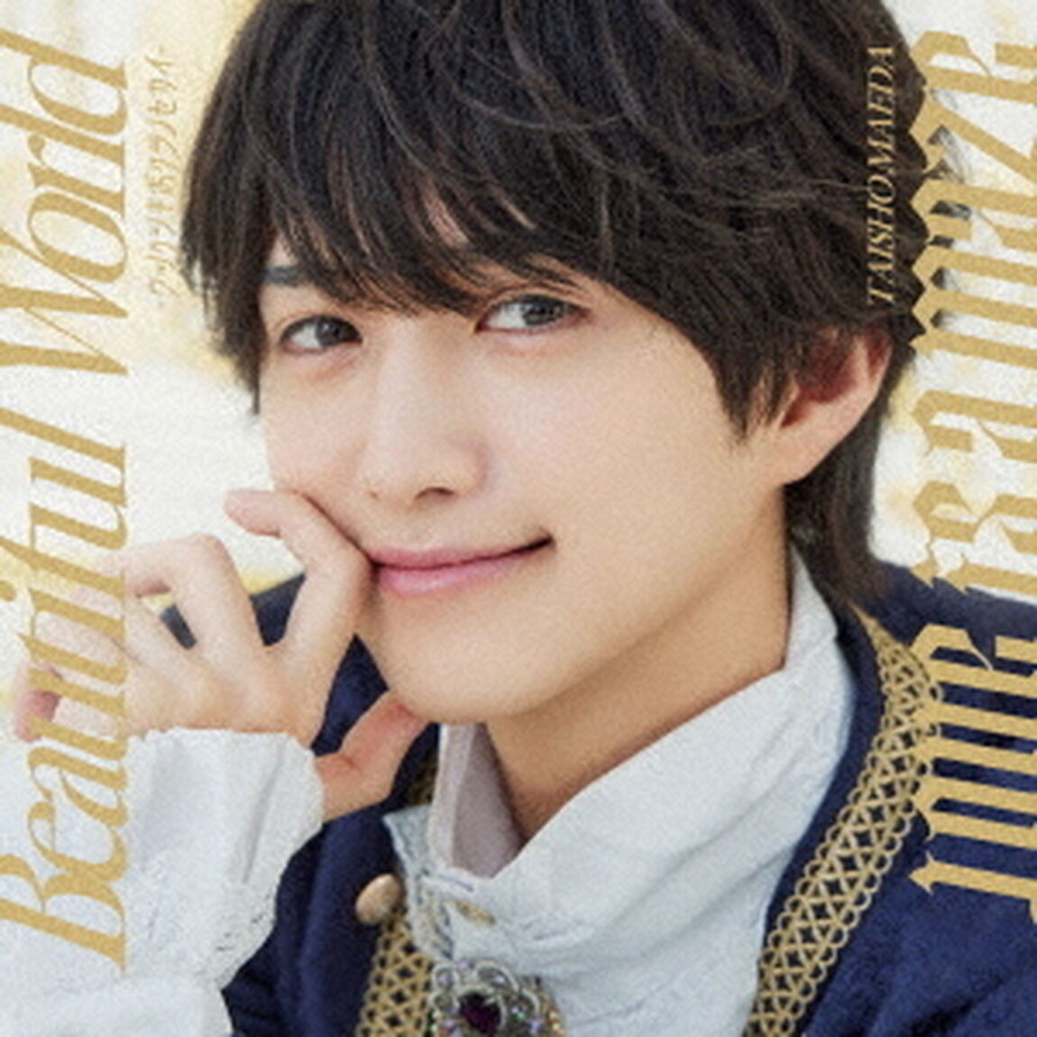 Beautiful　World　〜ウツクシキボクラノセカイ〜／Love　is　a　maze（ＣＤ）