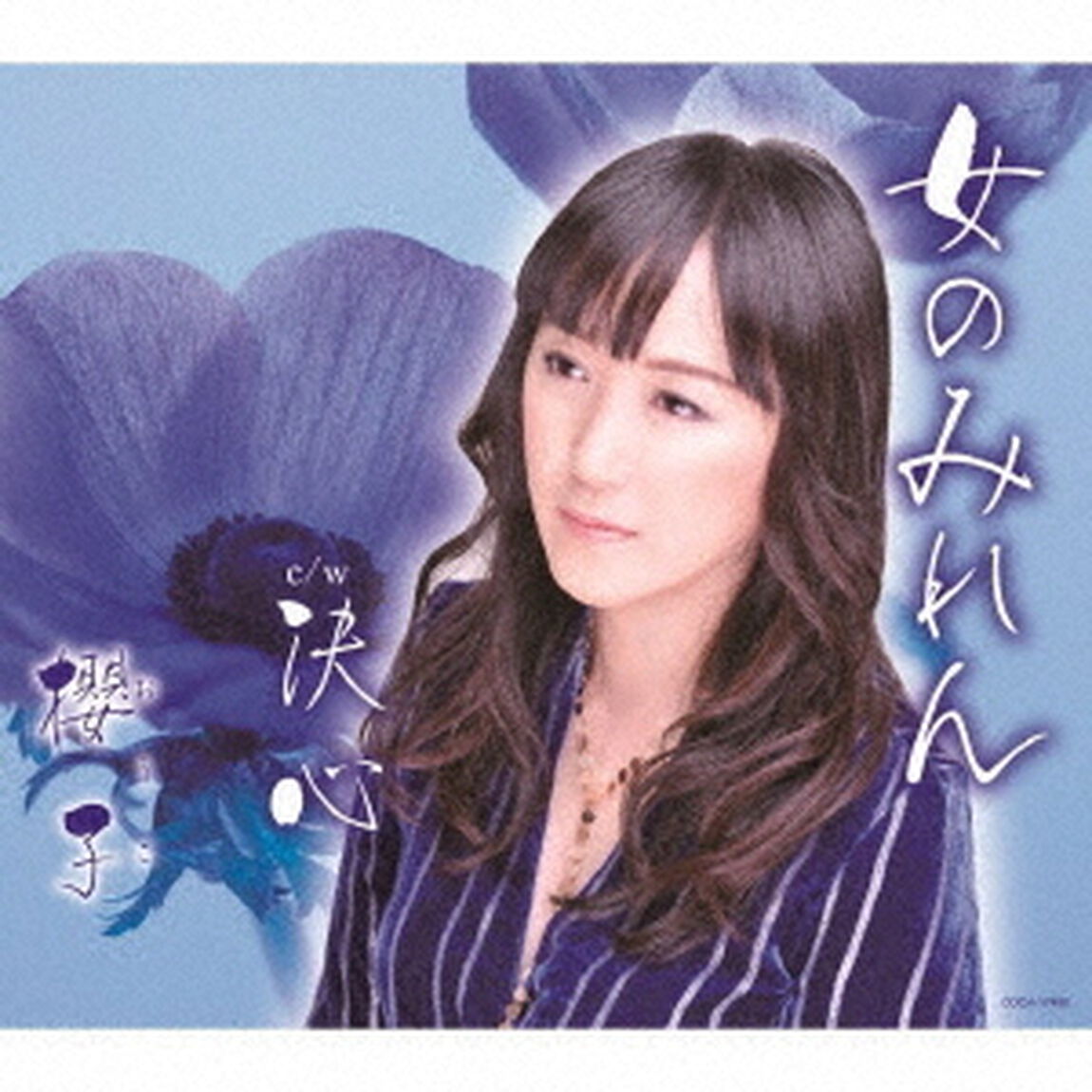 女のみれん／決心（ＣＤ）