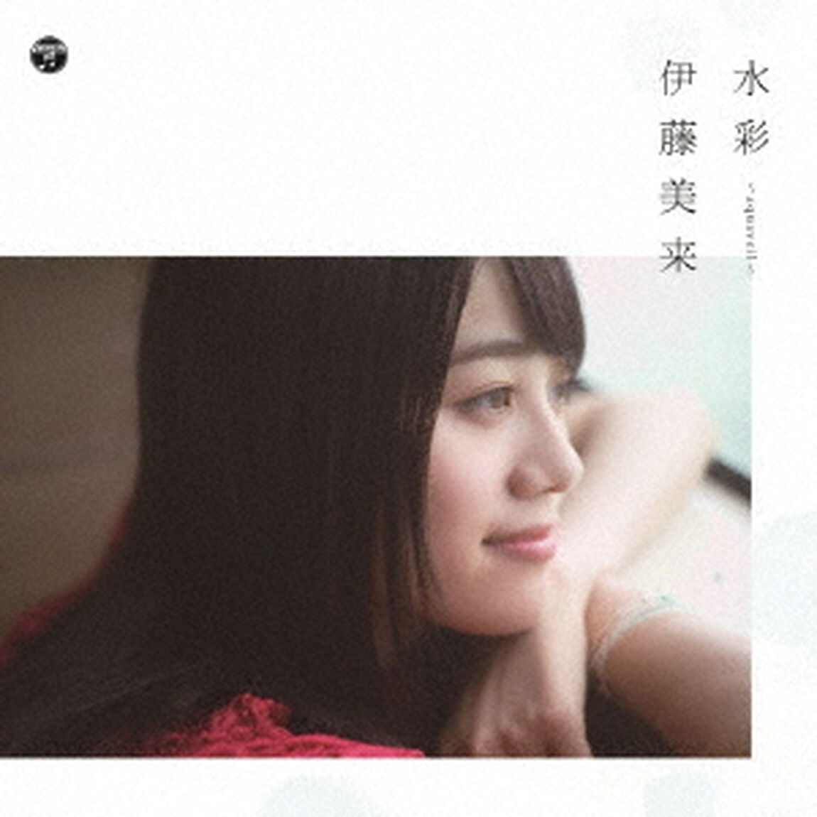 水彩　〜aquaveil〜（ＣＤ）