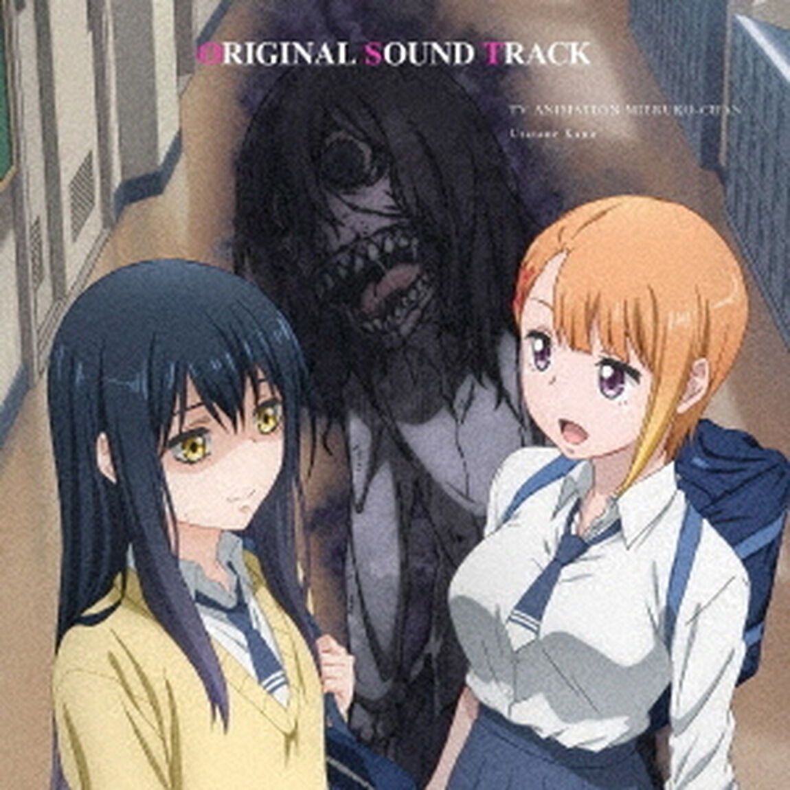 「見える子ちゃん」オリジナルサウンドトラックCD（ＣＤ）