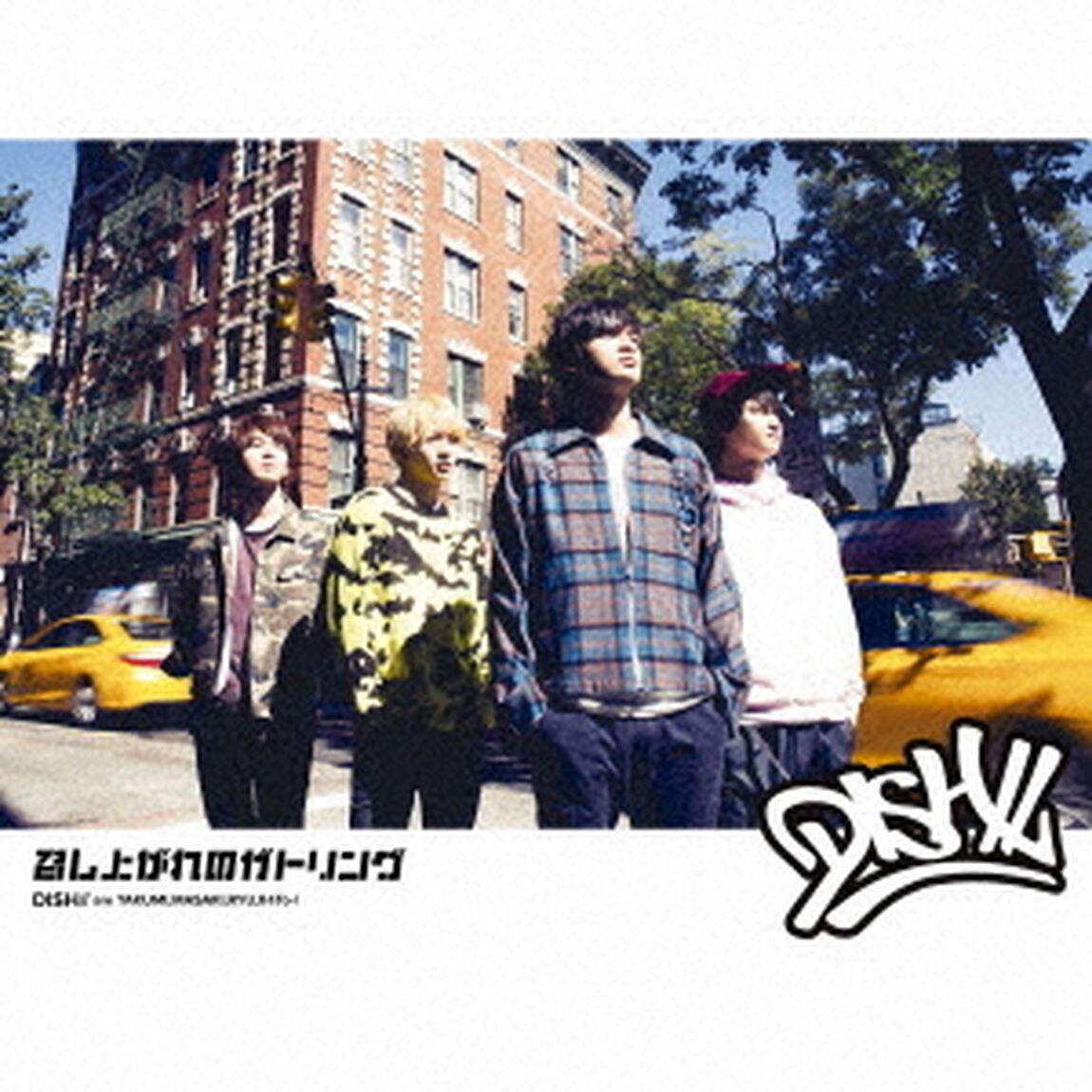 召し上がれのガトリング（初回生産限定盤A）（ＣＤ）