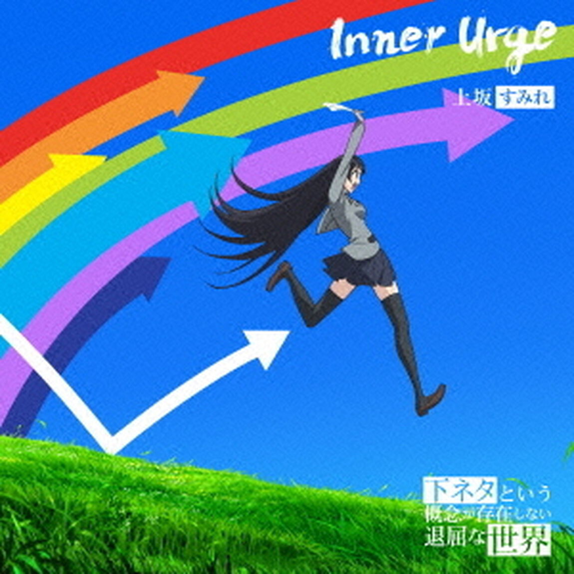 Inner　Urge（ＣＤ）