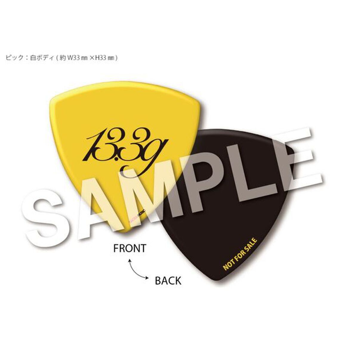 13.3g／潜在的なアイ（完全生産限定盤／CD）（セブンネット限定特典：オリジナルピック）（ＣＤ）
