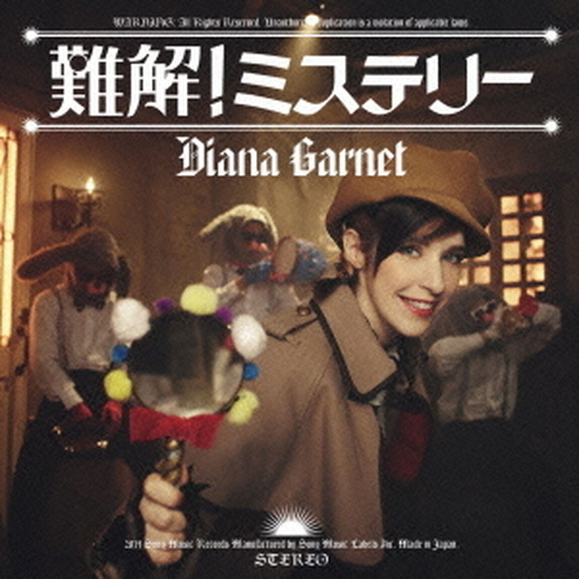難解！ミステリー（ＣＤ）