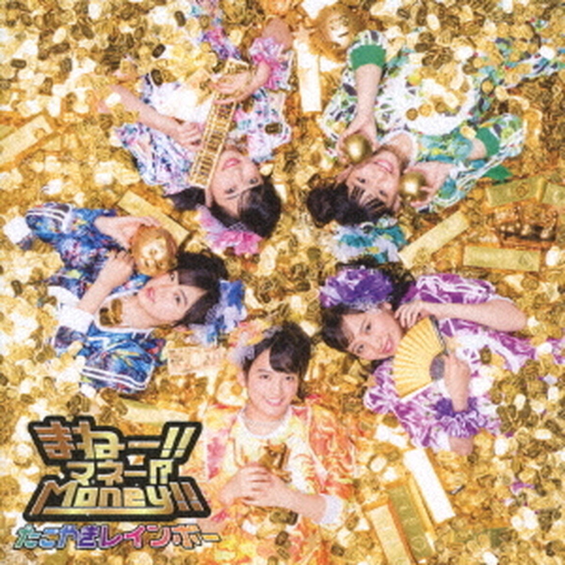 まねー！！マネー！？Money！！（ＣＤ）