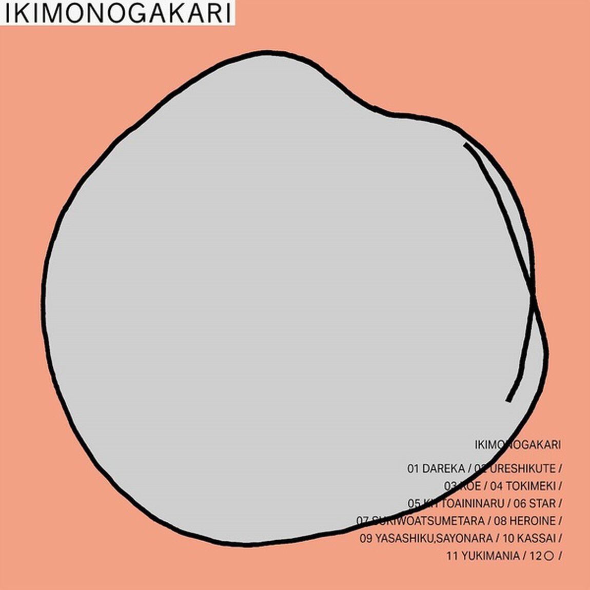 いきものがかり／〇（通常盤／CD）（セブンネット限定特典：オリジナルトート型エコバッグ）（ＣＤ）