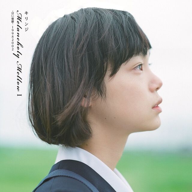キリンジ／Melancholy Mellow 1 -甘い憂鬱-19982002 （Orange Color Vinyl／完全生産限定盤）（アナログ盤）（LP盤（アナログ盤））