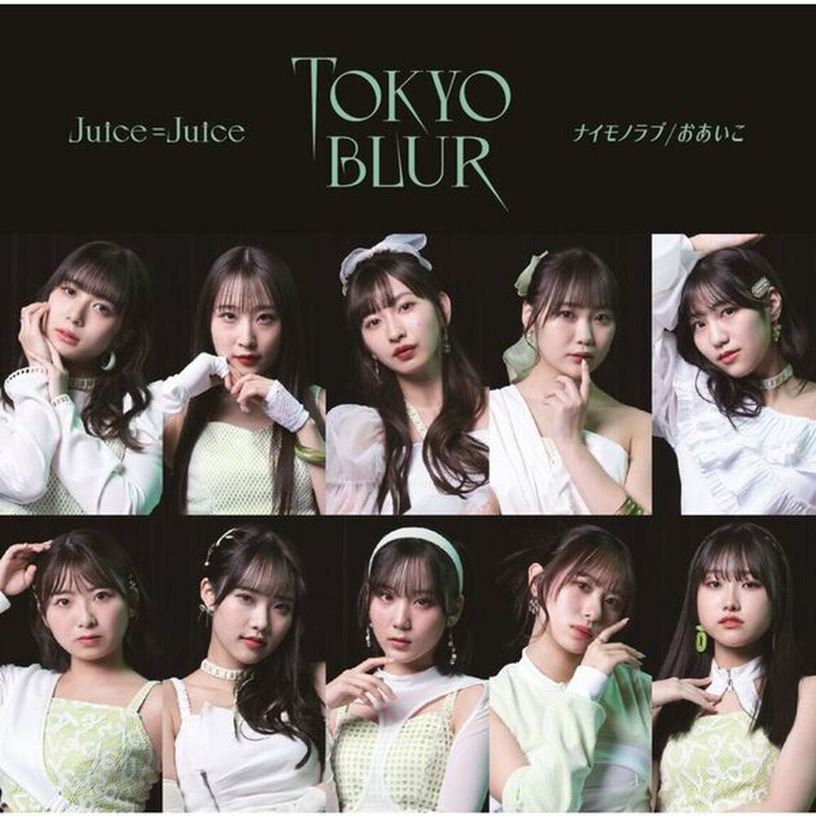 Juice＝Juice／トウキョウ・ブラー/ナイモノラブ/おあいこ（初回生産限定盤SP／CD+Blu-ray）（セブンネット限定特典：アクリルチャームミニキーホルダー(メンバー別ランダム1種)）（CDシングル）