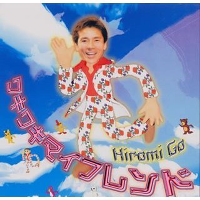 ワキワキマイフレンド（CDシングル）