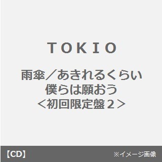 雨傘／あきれるくらい　僕らは願おう（ＣＤ）