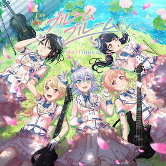 Morfonica／ブルームブルーム【通常盤】（ＣＤ）