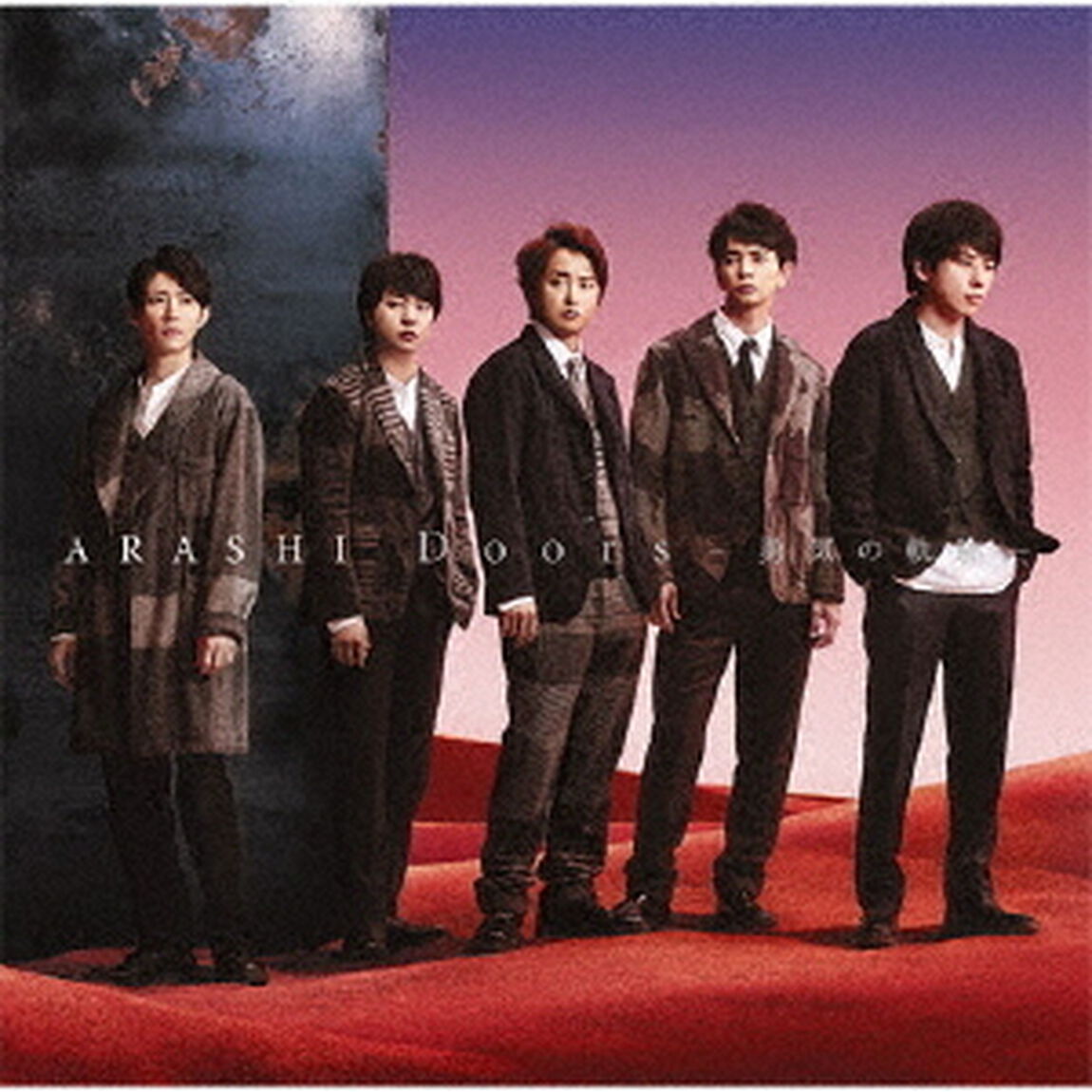 嵐／Doors 〜勇気の軌跡〜（初回限定盤2／CD+DVD）（ＣＤ）