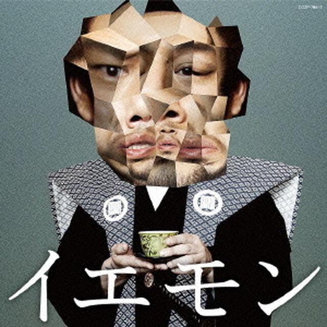 イエモン－FAN&rsquo;S　BEST　SELECTION－（ＣＤ）