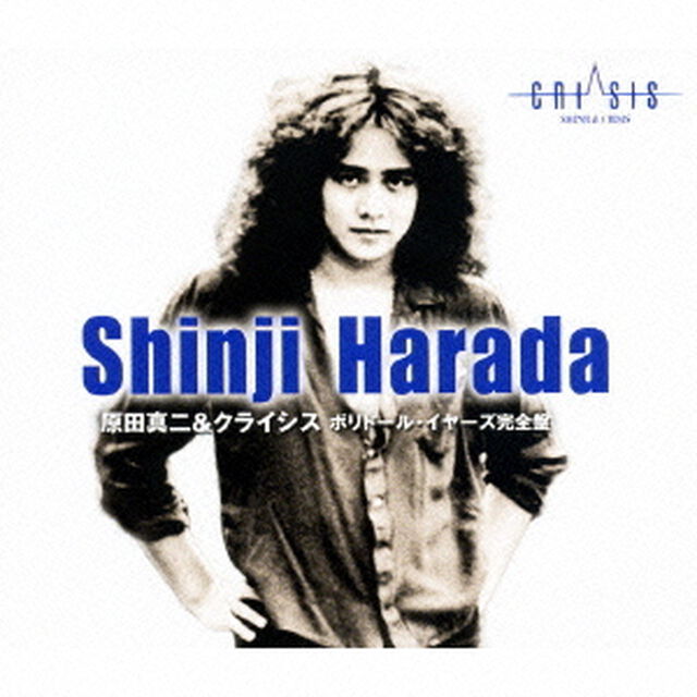 原田真二＆クライシス　－ポリドール・イヤーズ完全盤－（ＣＤ）