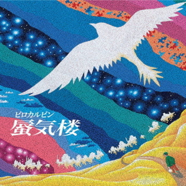 蜃気楼（ＣＤ）