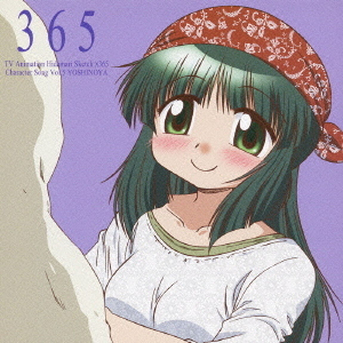 TVアニメ「ひだまりスケッチ&times;365」キャラクターソング　Vol．5　吉野屋先生（ＣＤ）