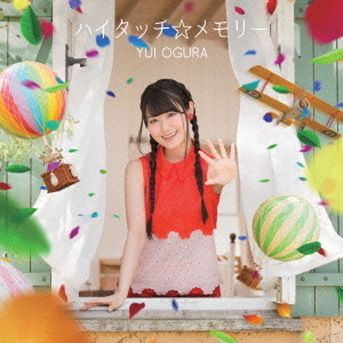 ハイタッチ☆メモリー（ＣＤ）