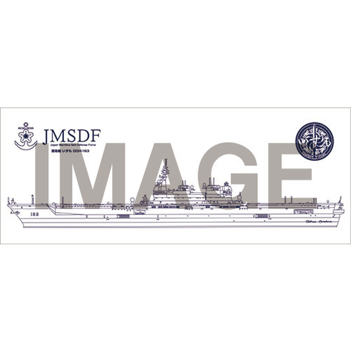 【海上自衛隊】JMSDFオリジナル手拭い＜護衛艦いずも・モデル＞（その他）