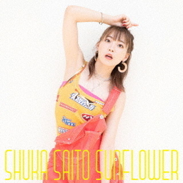 斉藤朱夏／SUNFLOWER（初回生産限定盤A）（セブンネット限定特典：オリジナルポストカード付き）（ＣＤ）