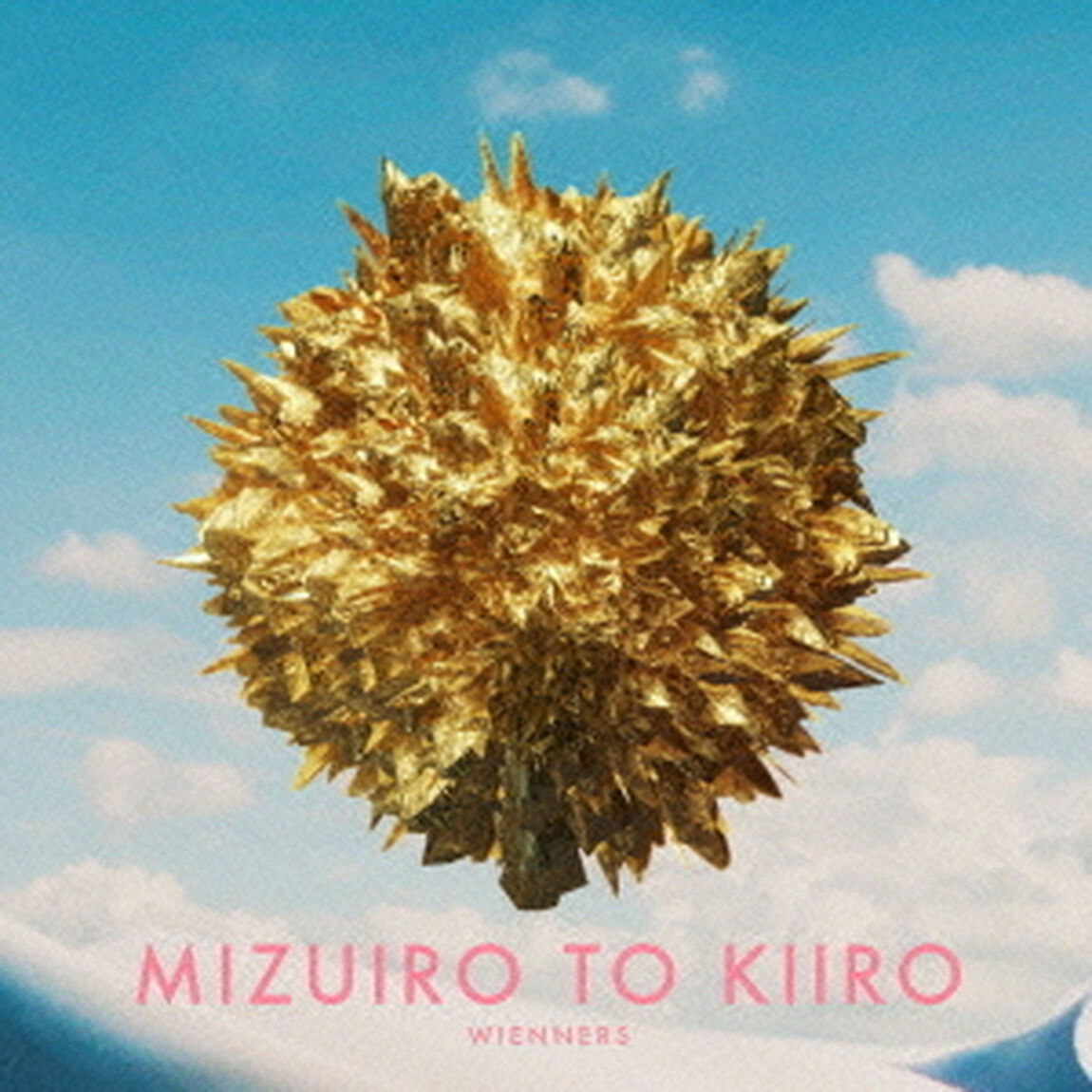 みずいろときいろ（ＣＤ）