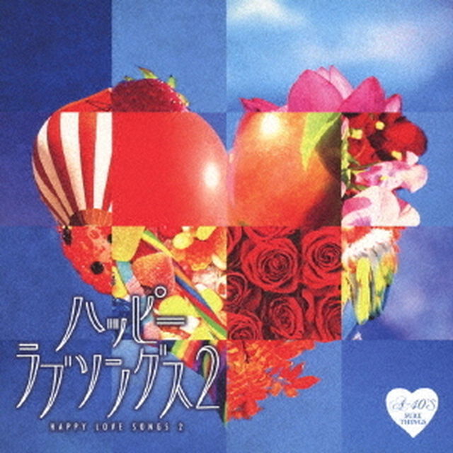 R40&rsquo;S　SURE　THINGS！！　Around　40&rsquo;S　SURE　THINGS　ハッピー　ラブソングス　2（ＣＤ）