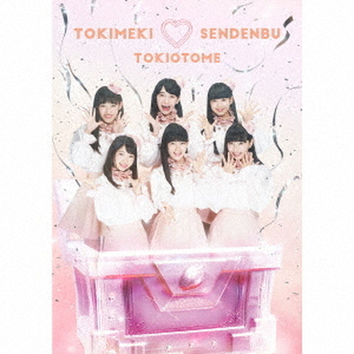 ときおとめ（ＣＤ）