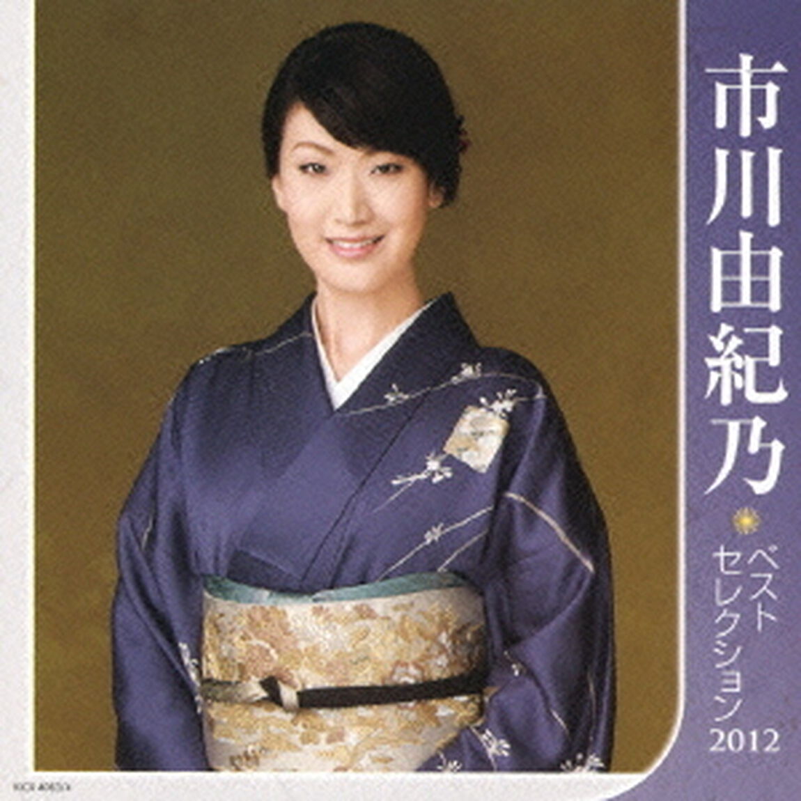 市川由紀乃ベストセレクション2012（ＣＤ）