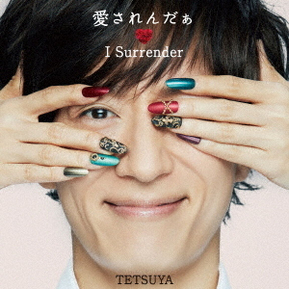 愛されんだぁ　I　Surrender（ＣＤ）