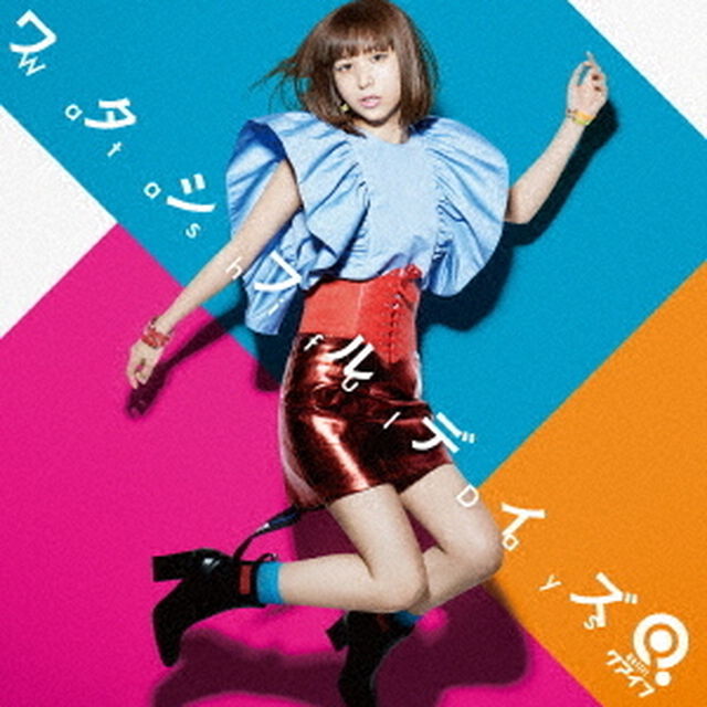 ワタシフルデイズ（ＣＤ）