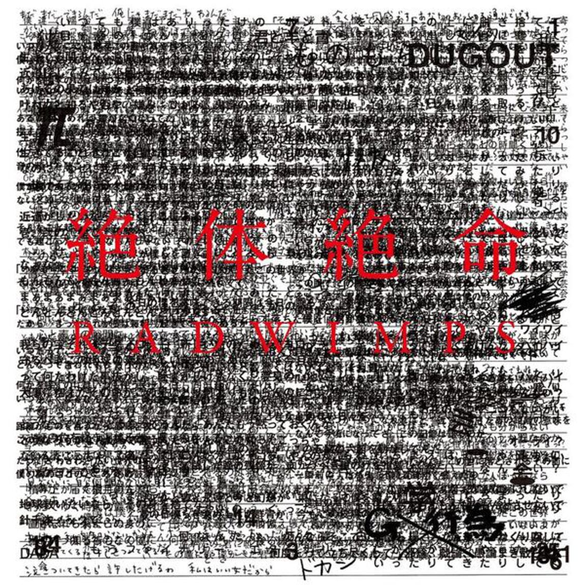 RADWIMPS／絶体絶命（2LP）（アナログ盤）（LP盤（アナログ盤））