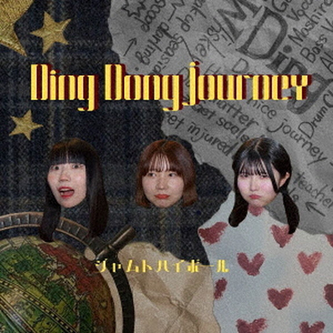 Ding　Dong　Journey（ＣＤ）