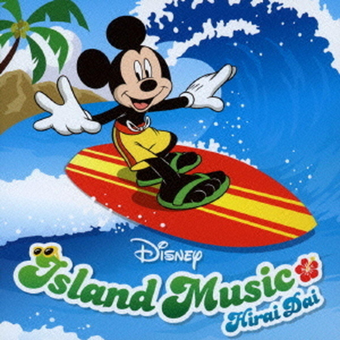 平井 大／Disney Island Music（ＣＤ）
