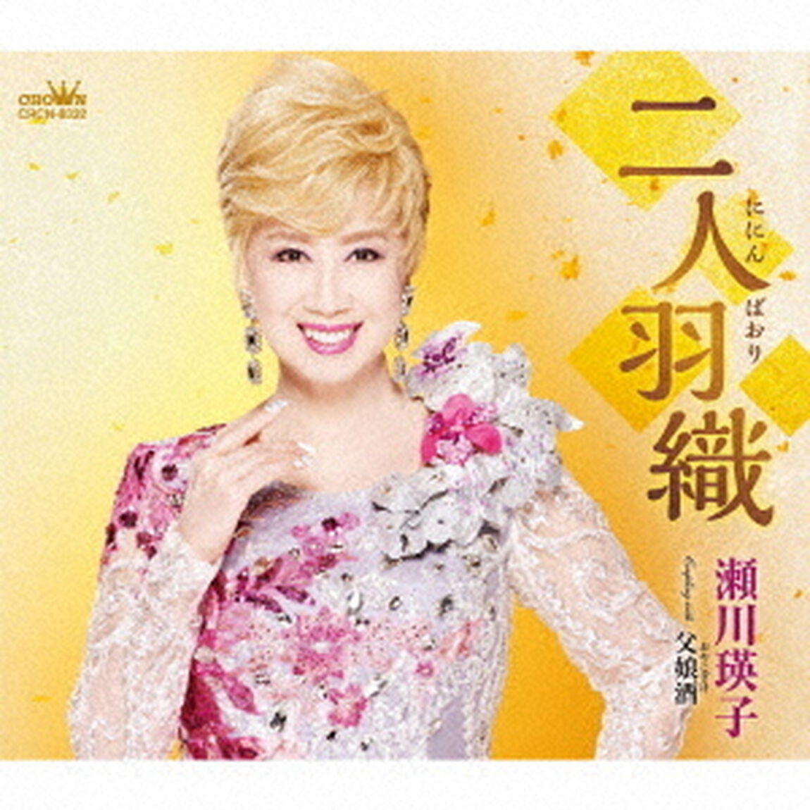 二人羽織（ＣＤ）