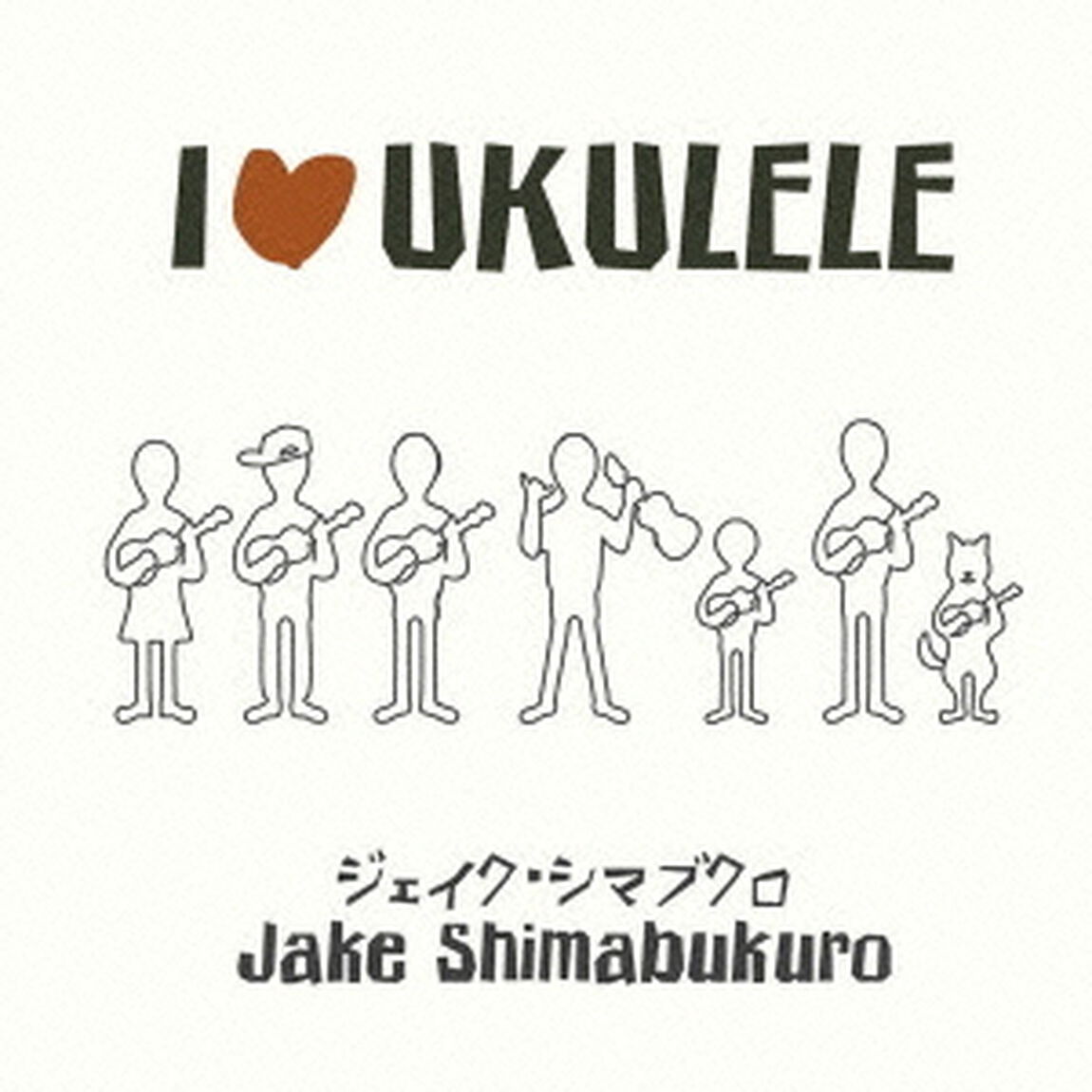 I□UKULELE（ＣＤ）