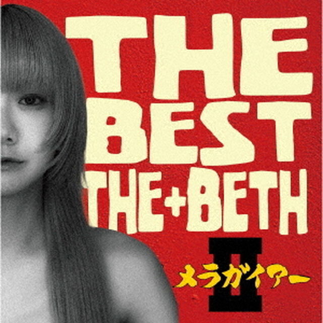 ザ・ベストザベス　Ⅱメラガイアー（ＣＤ）