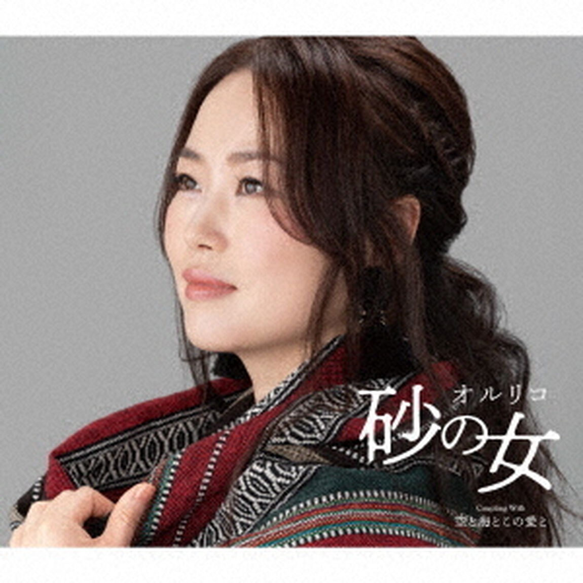 砂の女／空と海とこの愛と（ＣＤ）