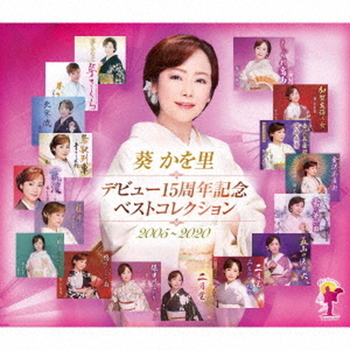 デビュー15周年記念ベストコレクション　2005〜2020（ＣＤ）