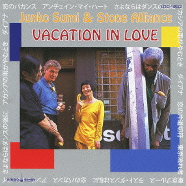 恋のバカンス（ＣＤ）