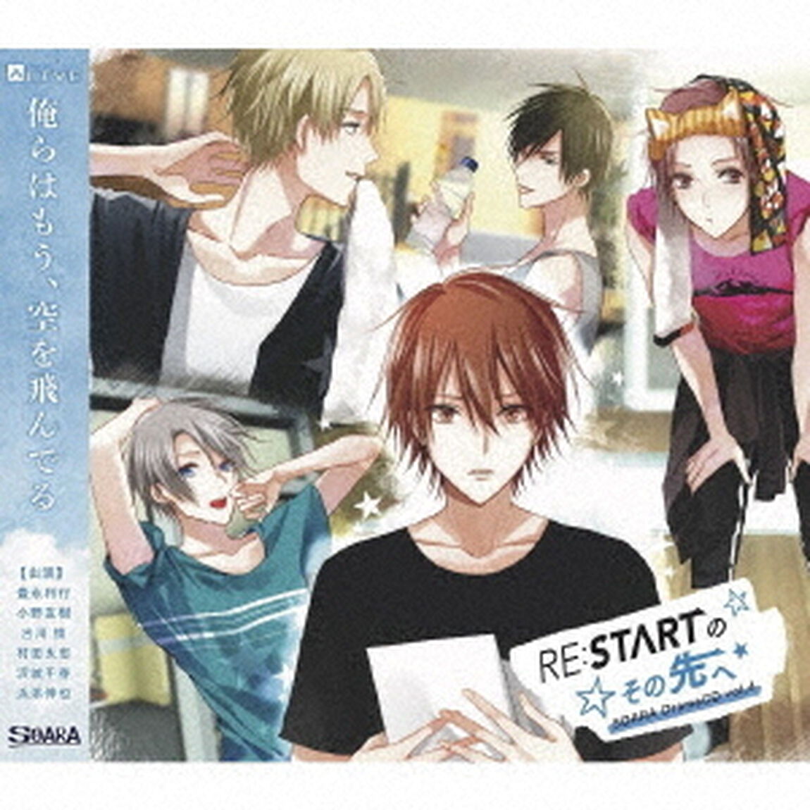 ALIVE　SOARA　DramaCD　vol．4『RE：STARTのその先へ』（ＣＤ）