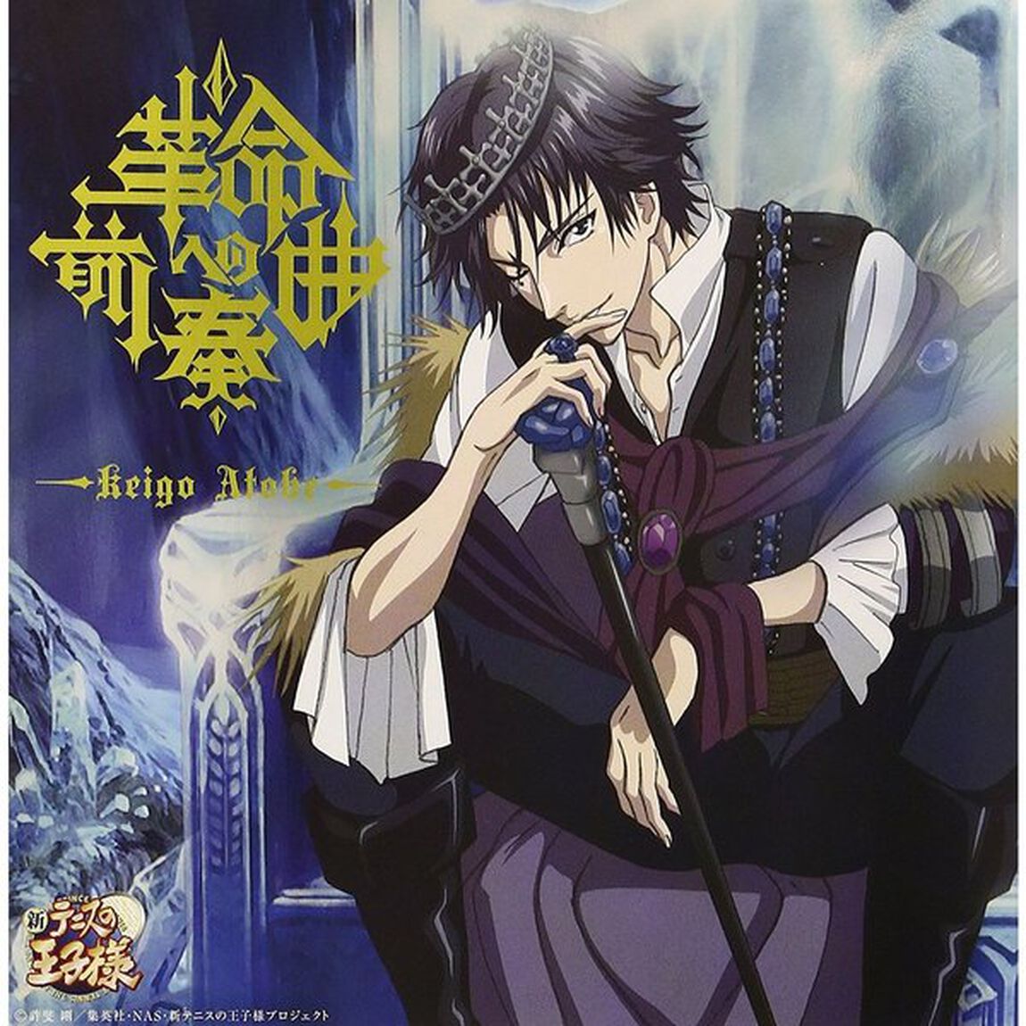 革命への前奏曲（ＣＤ）