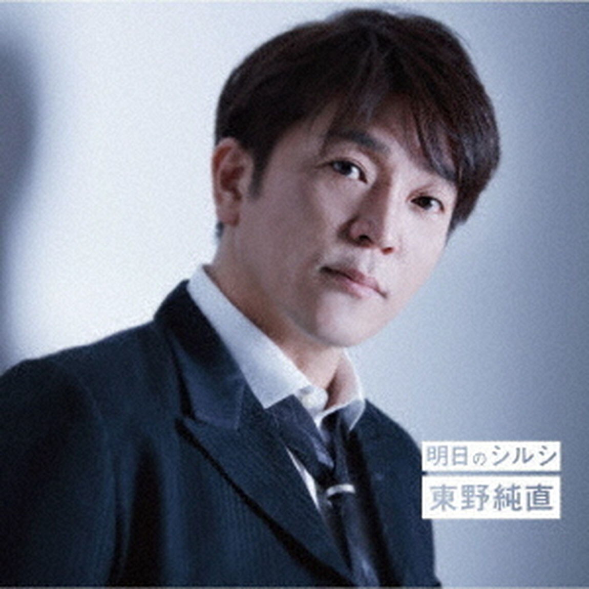 明日のシルシ／Master　plan／エメラルド（ＣＤ）
