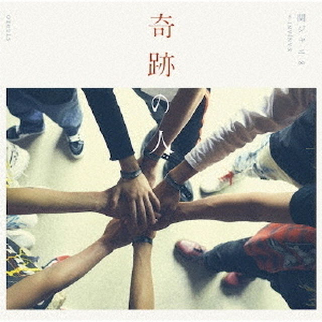 関ジャニ&infin;／奇跡の人（期間限定盤／CD+DVD）（ＣＤ）