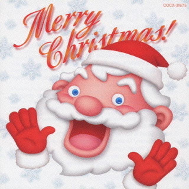 英語でうたおう！　クリスマス（ＣＤ）