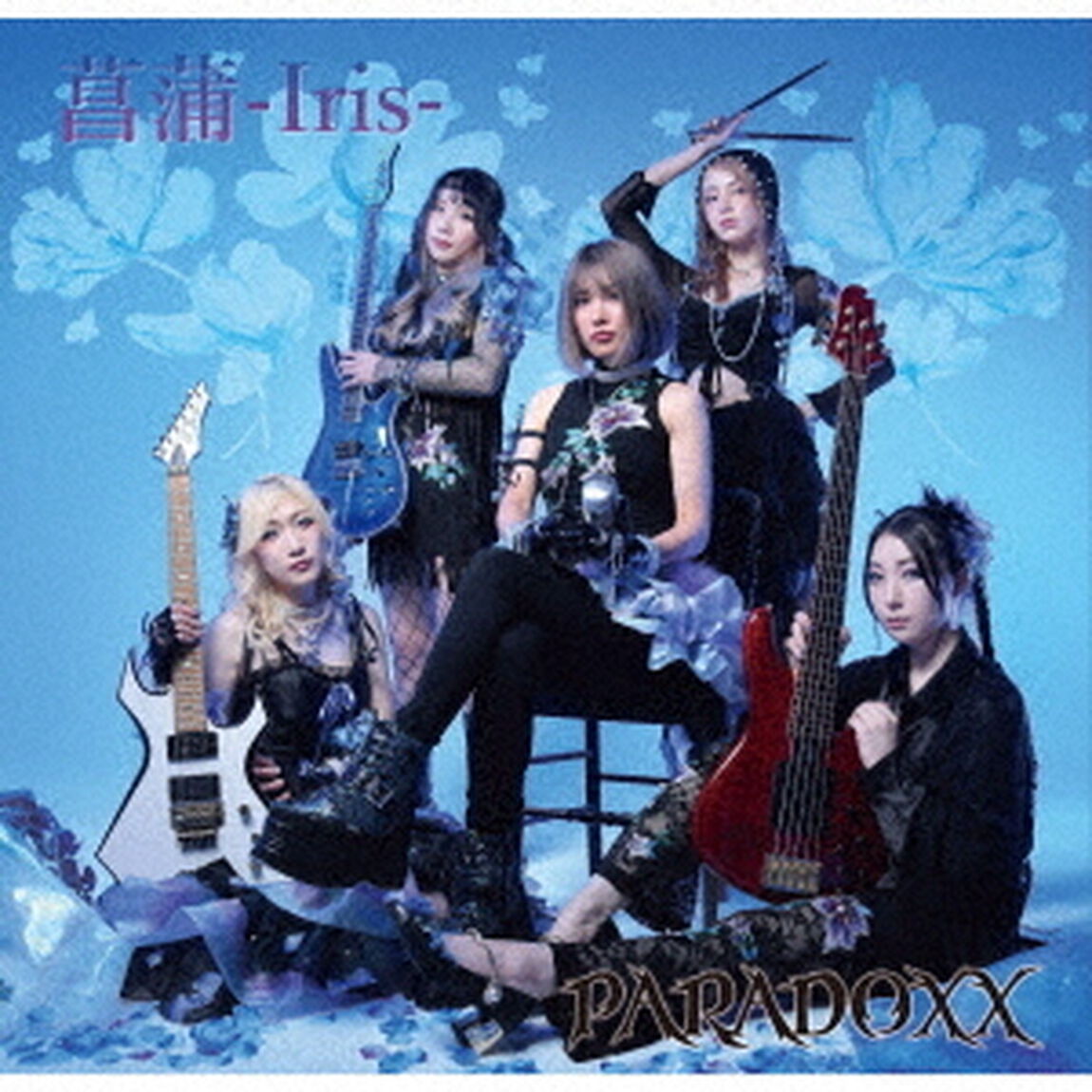 菖蒲－Iris－（ＣＤ）