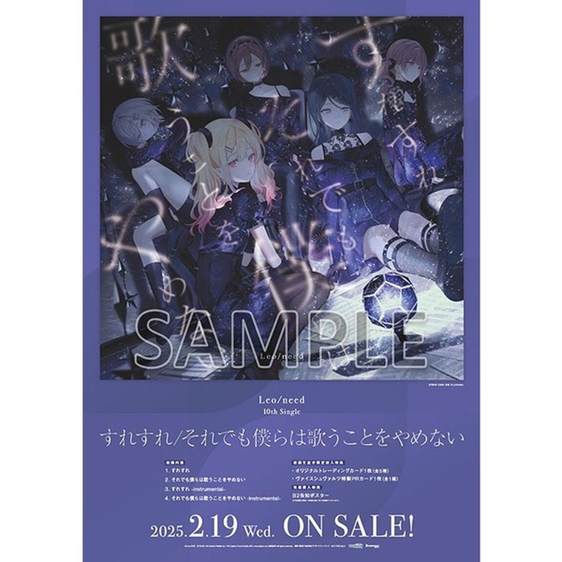 Leo/need／すれすれ/それでも僕らは歌うことをやめない（通常盤／CD）（外付特典：B2告知ポスター）（セブンネット限定特典：L判ブロマイド（ジャケットイラストver.））（CDシングル）