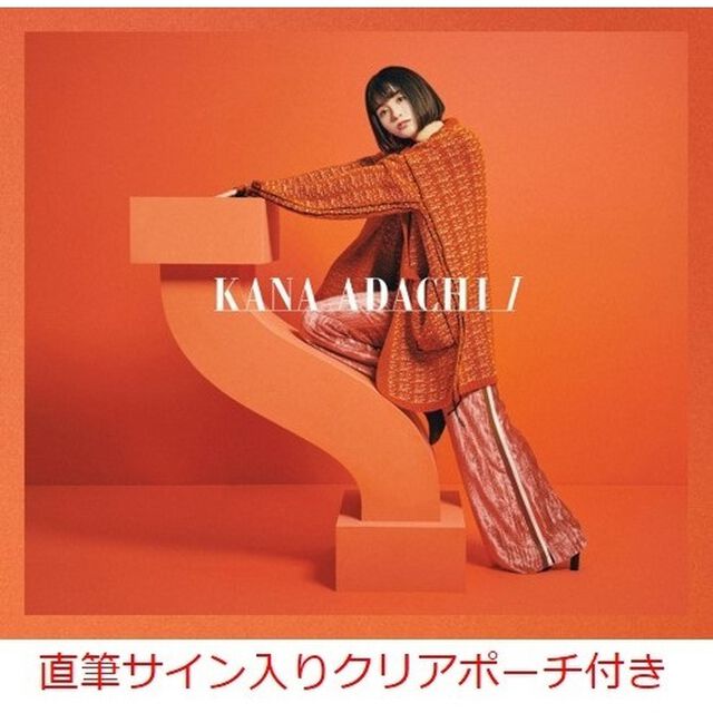 足立佳奈／I（初回生産限定盤B／CD＋フォトブック）（セブンネット限定特典：直筆サイン入りクリアポーチ）（ＣＤ）