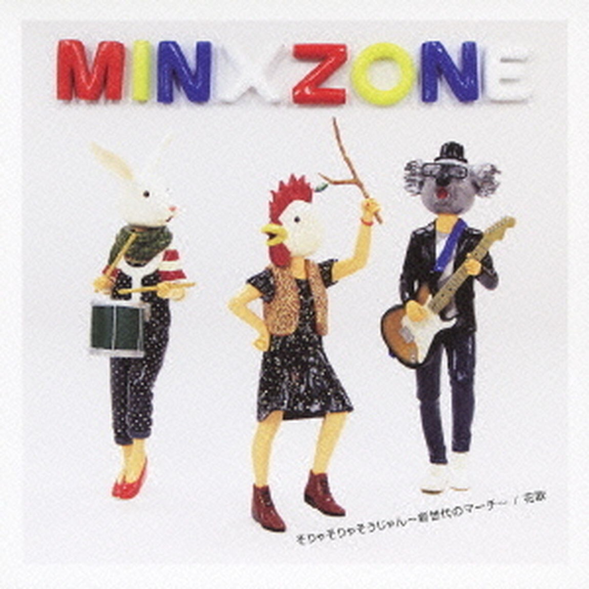 そりゃそりゃそうじゃん〜新世代のマーチ〜／花歌（ＣＤ）