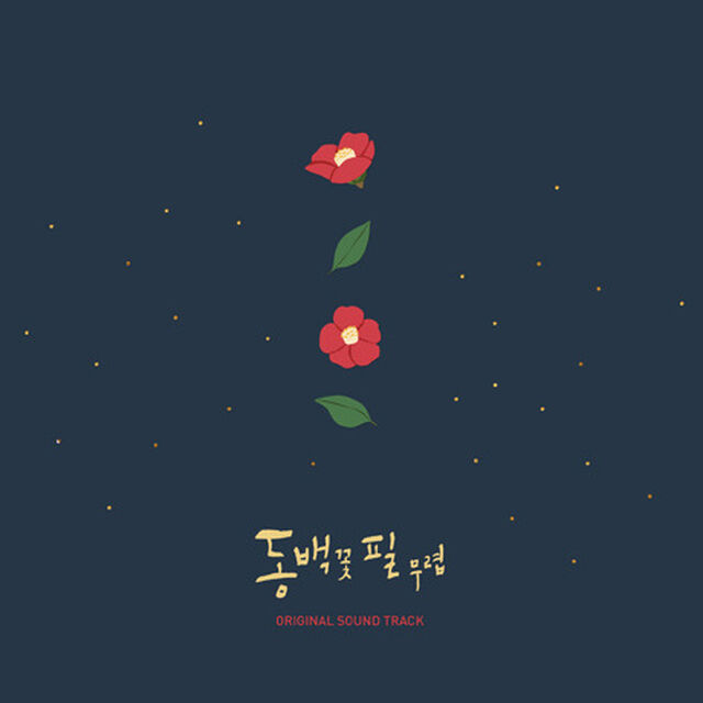 O.S.T./WHEN CAMELLIA BLOOMING（輸入盤）（ＣＤ）